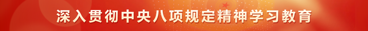 党纪学习教育主题
